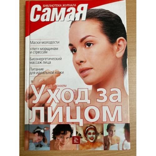 Уход за лицом