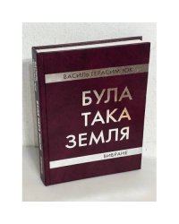 Була така земля