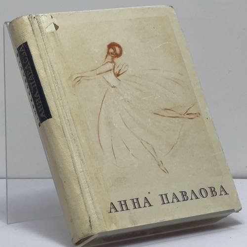 Обложка книги «Анна Павлова» — Вера Михайловна Красовская