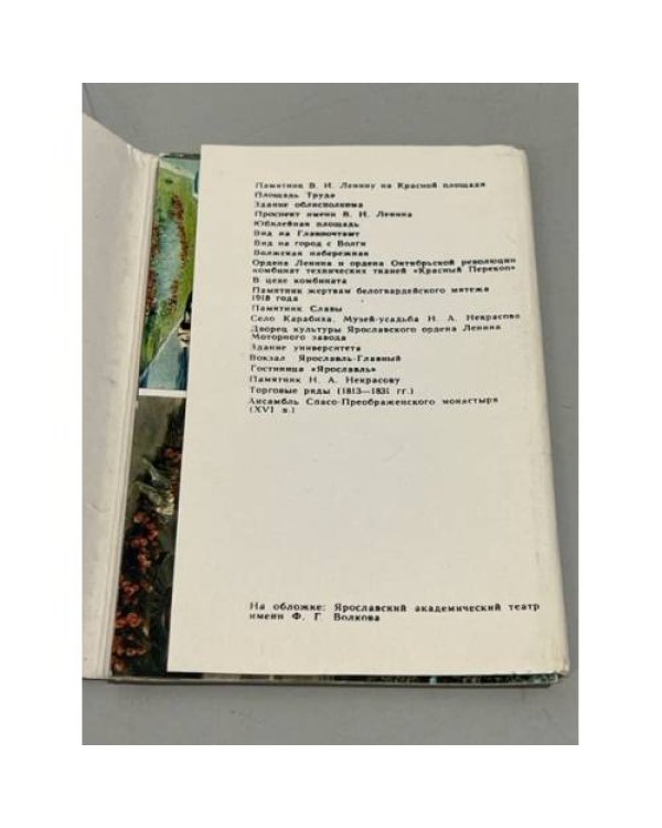 Дополнительное изображение книги «Ярославль. Комплект из 15 открыток»