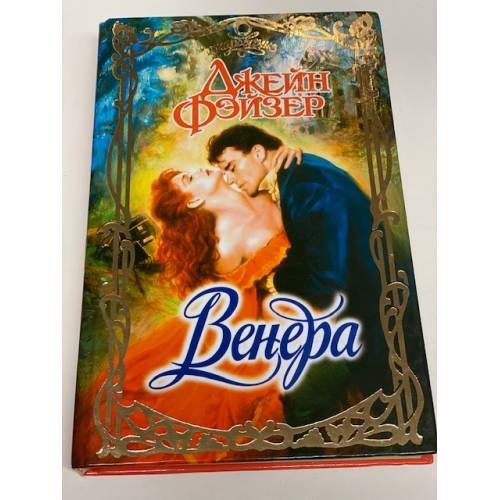 Венера