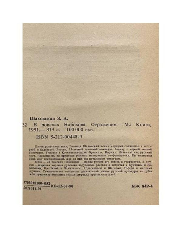 Дополнительное изображение книги «В поисках Набокова. Отражения»