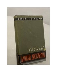 Данные достоверны