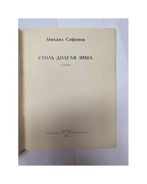 Дополнительное изображение книги «Столь долгая зима»