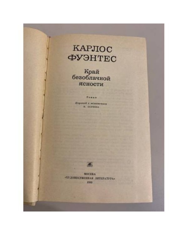 Дополнительное изображение книги «Край безоблачной ясности»