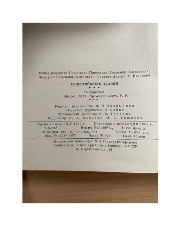 Огнестойкость зданий