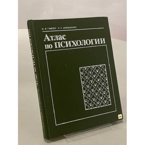 Атлас по психологии