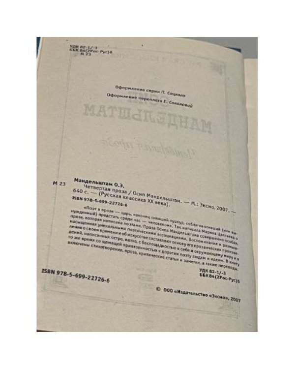 Четвертая проза