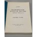 Дополнительное изображение книги «Политические деятели России (1850-1920)»