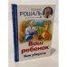Ваш ребёнок. Как уберечь