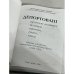 Дополнительное изображение книги «Депортовані кримські татари, болгари, вірмени, греки, німці»