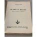 Дополнительное изображение книги «. Огонь в пепле»