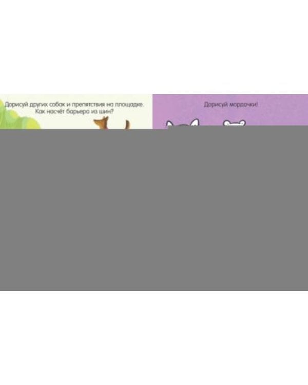 Дополнительное изображение книги «Книга игр и заданий. Животные»