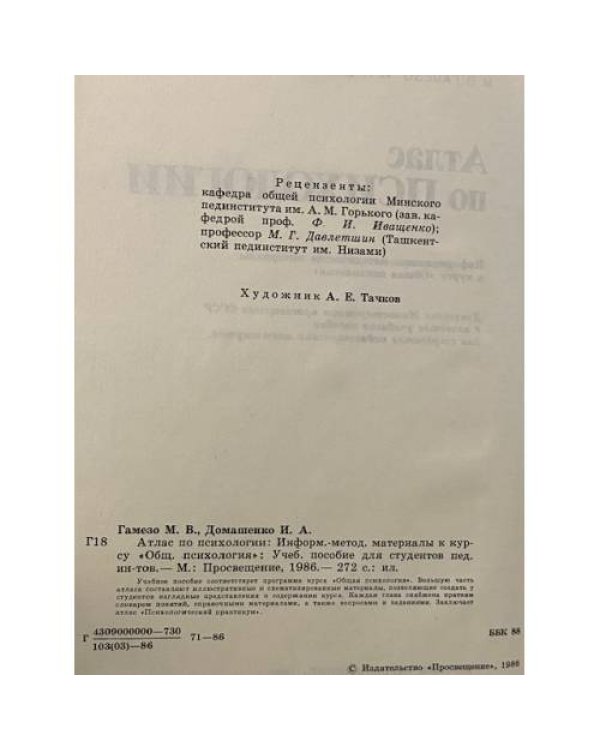 Атлас по психологии