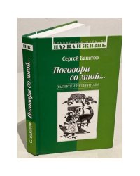 Поговори со мной...