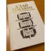 Обложка книги «Берег. Выбор. Игра» — Бондарев Юрий Васильевич