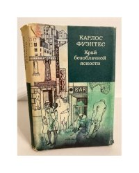 Край безоблачной ясности