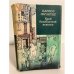 Обложка книги «Край безоблачной ясности» — Фуэнтес Карлос