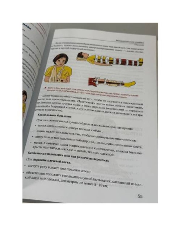 Ваш ребёнок. Как уберечь