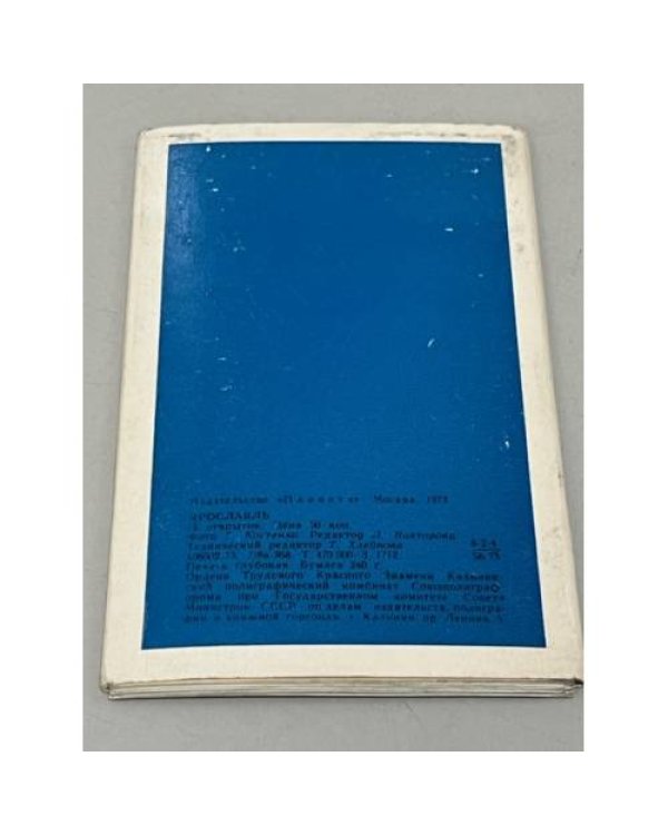 Дополнительное изображение книги «Ярославль. Комплект из 15 открыток»