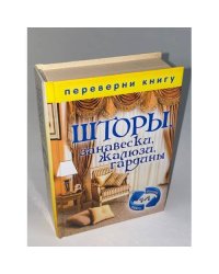Шторы, занавески, жалюзи, гардины . Подушки, кресла-мешки, мягкие игрушки