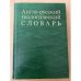 Англо-русский геологический словарь