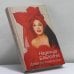 Обложка книги «Душа русской песни» — Надежда Бабкина, ISBN 9785227017307
