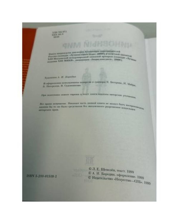 Чиновный мир России XVIII — начало XX в.