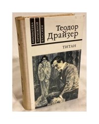 Титан