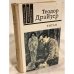 Обложка книги «Титан» — Драйзер Теодор