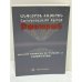 Обложка книги «ԱՆԳԼԵՐԵՆ-ՀԱՅԵՐԵՆ ՀԱՄԱԿԱՐԳՉԱՅԻՆ ԵԶՐԵՐԻ ԲԱՌԱՐԱՆ — English-Armenian Dictionary of Computing — Англо-армянский словарь компьютерных терминов» — S. M. H. Collin, Խաչիկ Գրիգորյան — С. М. Х. Коллин, Хачик Григорян, ISBN 9993080977