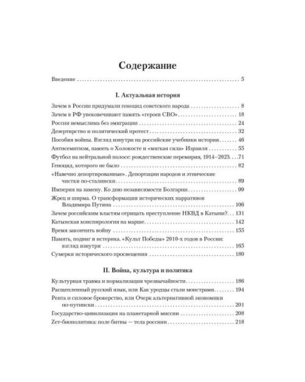 ЗАМЕТКИ ИНОАГЕНТА Статьи об истории, культуре и Z-милитаризме (2023–2024)