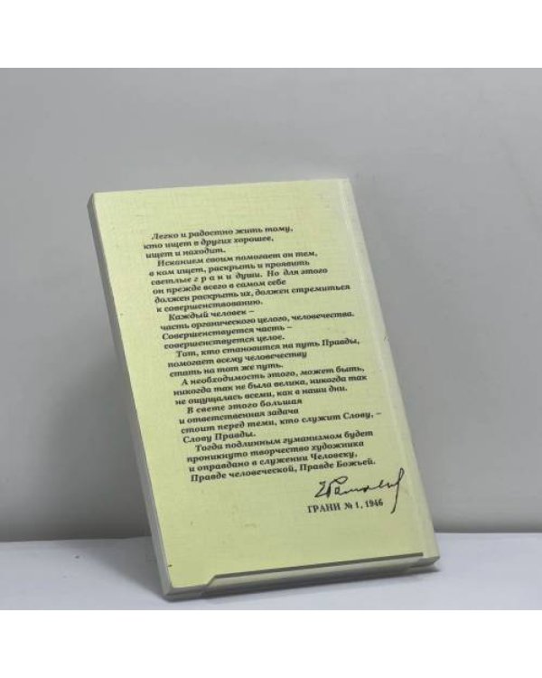 Дополнительное изображение книги «Грани. № 239. 2011»