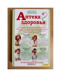 Аптека здоровья