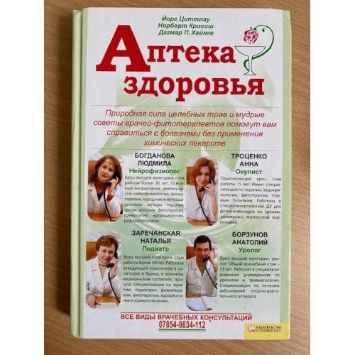 Аптека здоровья