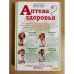 Аптека здоровья