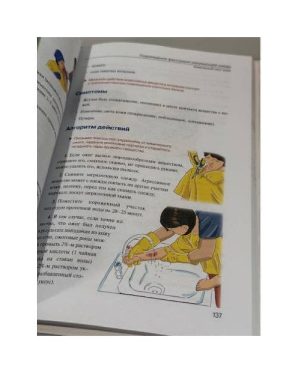 Ваш ребёнок. Как уберечь