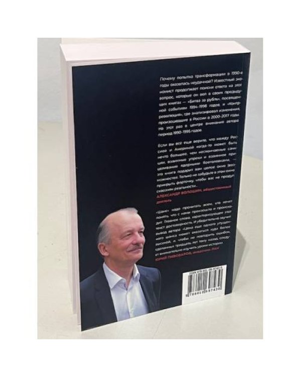 Дополнительное изображение книги «Шанс. Америка — Россия: окно возможностей»