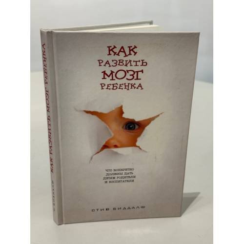 Как развить мозг ребенка