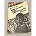 Обложка книги «ЮАР. Каким будет завтрашней день?» — Асоян Борис Рубенович