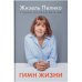 Обложка книги «Гимн Жизни. Стыдно должно быть им» — Пелико Жизель, ISBN 9786098347098
