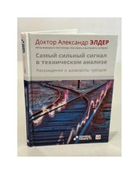 Самый сильный сигнал в техническом анализе: Расхождения и развороты трендов