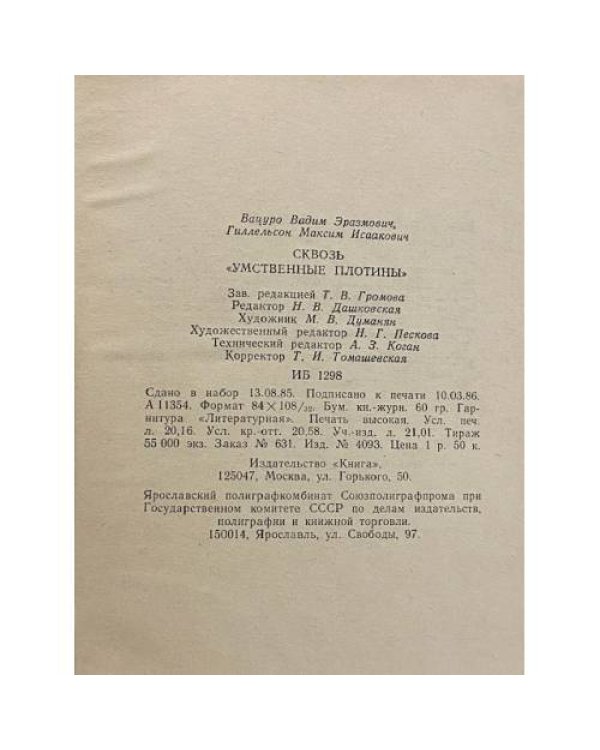 Дополнительное изображение книги «Сквозь "умственные плотины"»