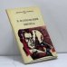 Обложка книги «Лирика» — В. В. Маяковский