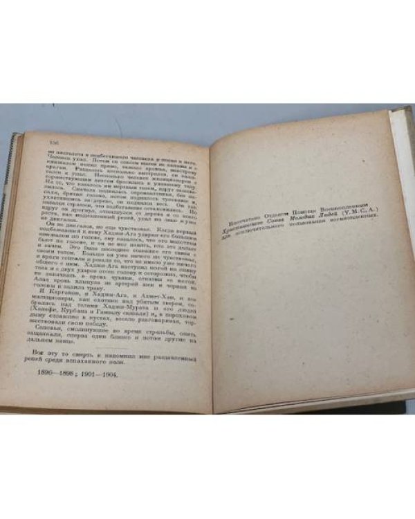 Дополнительное изображение книги «Хаджи-Мурат»