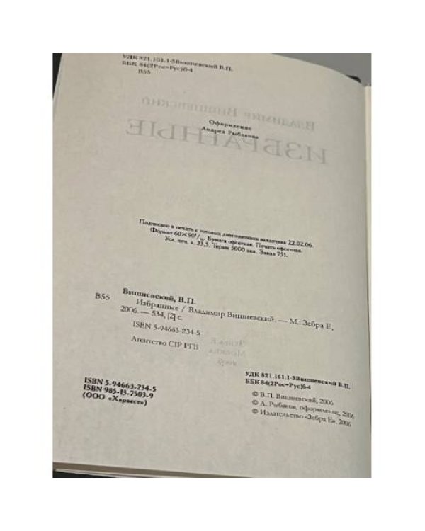 Дополнительное изображение книги «Избранные»
