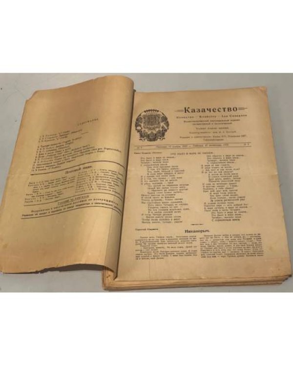 Казачество: Козацтво, Kozáctvo, Les Cosaques. №№ 3–10, 13-18