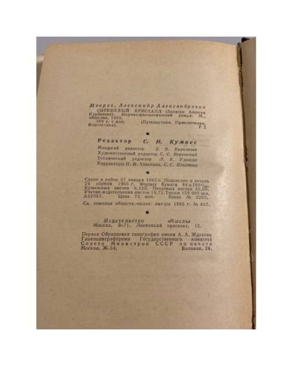 Сиреневый кристалл