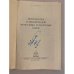 Дополнительное изображение книги «Переработка углеводородов природных и попутных газов»