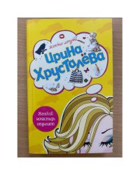 Женский монастырь отдыхает
